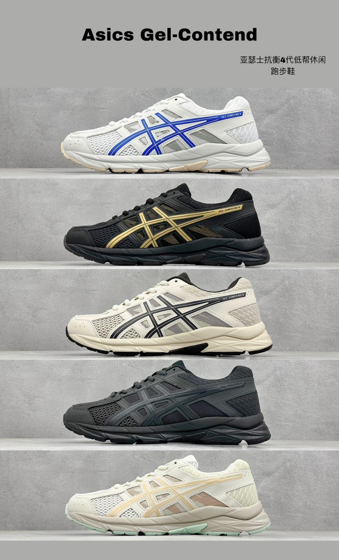 Asics Gel-Contend 亚瑟士抗衡4代低帮休闲跑步鞋 36-45