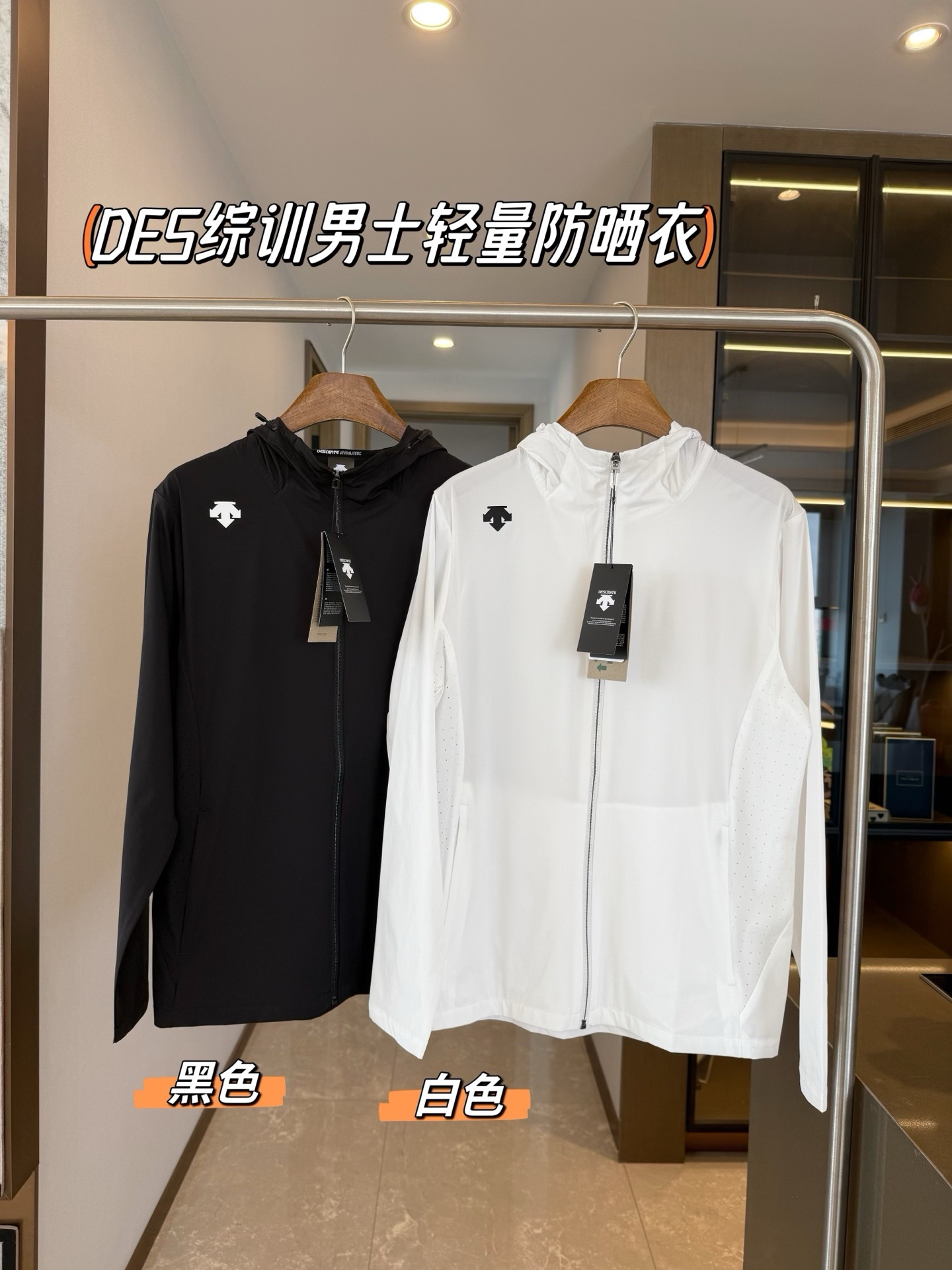 独家! 男女同款!DES综训UPF50防晒服防晒衣外套皮肤衣 DES综训男士防晒服防晒衣UPF50外套针织上衣新款,立体修身剪裁,增加高强度活动的透气性灵活性,可调帽子抽绳,倍加舒适 内胆采用透气材质,无闷热感,透气性超强 高度复刻,绝对是一款不可多得的好冲锋衣 各处针脚加固了好几股 每一处都是整齐紧密,追求高端与奢华的风范,手感极佳,上身舒服又透气,版型不挑人,无论是从成衣的设计,还是面料都是高端户外男士的手选 年轻人可以穿出 时尚 青春的感觉、而中年人却可以穿出来成熟稳重!是一款横跨所有年龄的经典款百搭神衣! 这个款是长青款,基本款,不挑人,运动达人必备,强烈建议入手! 采用原版客供面料83%锦纶+17%氨纶混纺 能够达到upf50+高倍防晒 阻隔99%以上的uva 有效防紫外线防晒黑 凉感系数高达0.34 并不仅仅是物理遮覆的防晒凉感也是特种纱线带来的持久性凉爽~ DES综训男士防晒服防晒衣UPF50外套 黑色/白色 M-L-XL-2XL