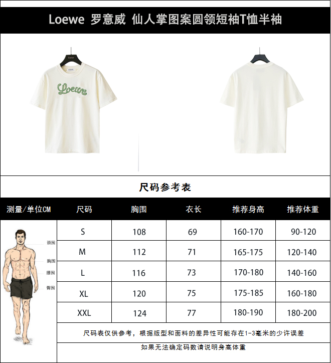 Loewe 罗意威 仙人掌图案圆领短袖T恤半袖