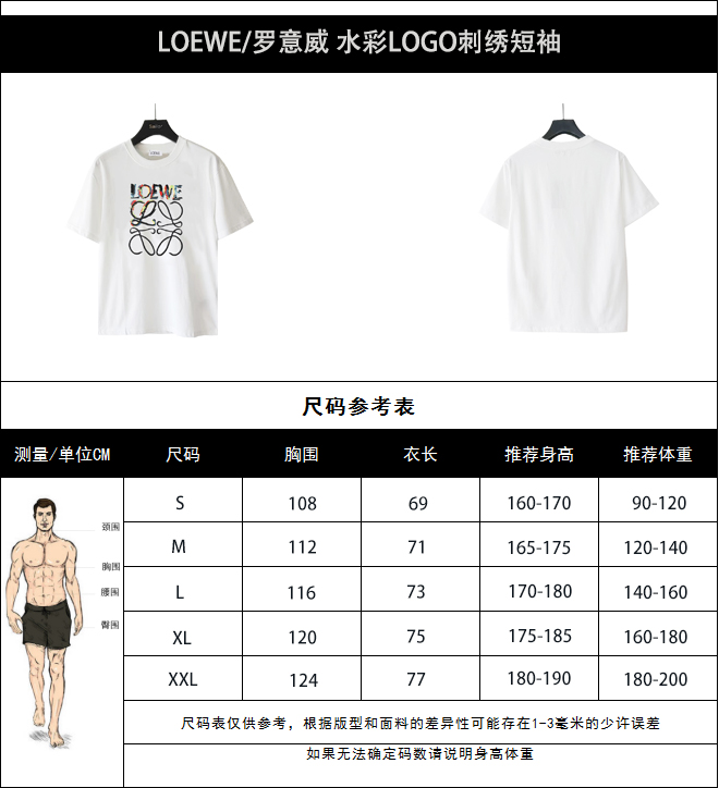 LOEWE/罗意威 水彩LOGO刺绣短袖 240克双纱面料32支纯棉
