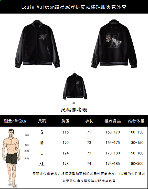 Louis Vuitton路易威登拼皮袖棒球服夹克外套