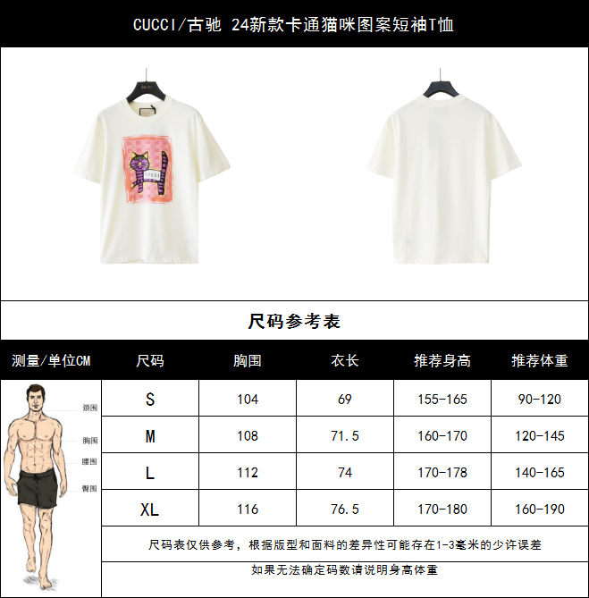 尺码表+ CUCCI/古驰 24新款卡通猫咪图案短袖T恤