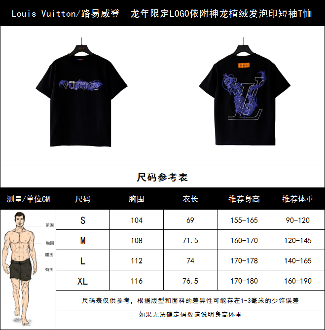 Louis Vuitton/路易威登 龙年限定LOGO依附神龙植绒发泡印短袖T恤