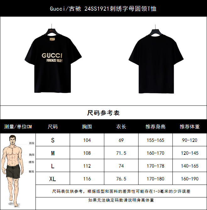 Gucci/古驰 24SS1921刺绣字母圆领T恤