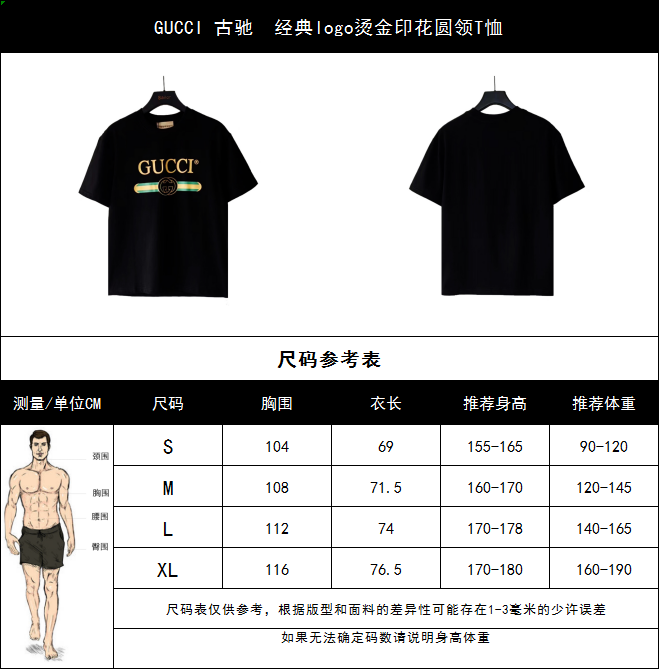 GUCCI 古驰 经典logo烫金印花圆领T恤