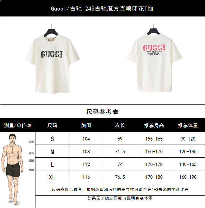 Gucci/古驰 24SS前后logo印花T恤