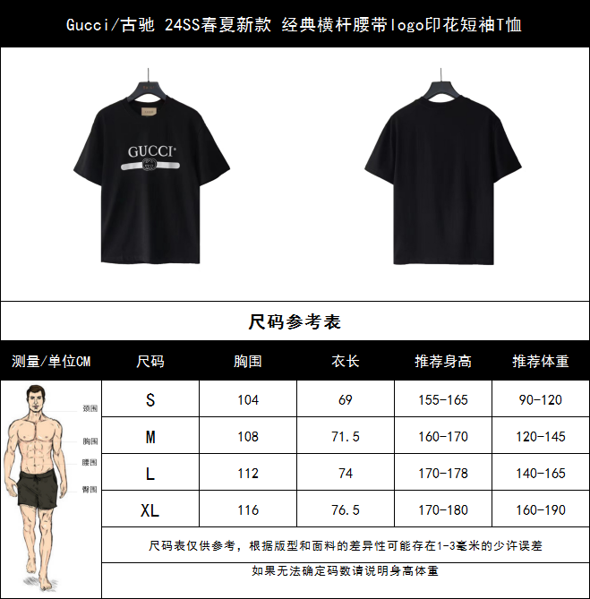 Gucci/古驰 24SS春夏新款 经典横杆腰带logo印花短袖T恤