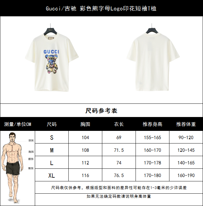 Gucci/古驰 彩色熊字母Logo印花短袖T桖