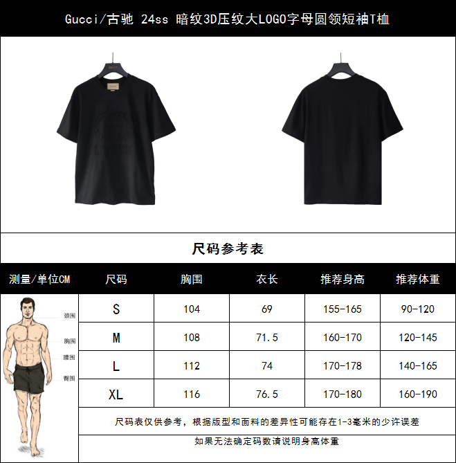 Gucci/古驰 24ss 暗纹3D压纹大LOGO字母圆领短袖T桖