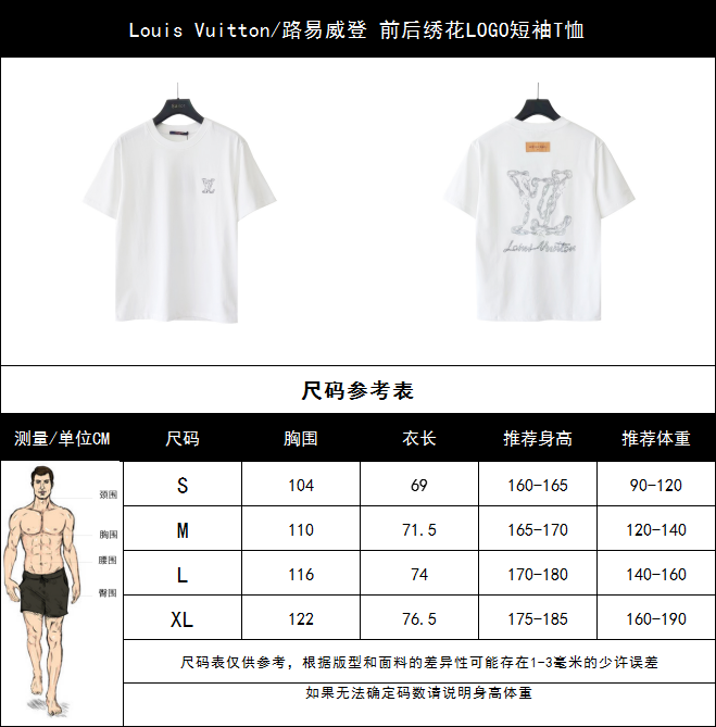 Louis Vuitton/路易威登 前后绣花LOGO短袖T恤