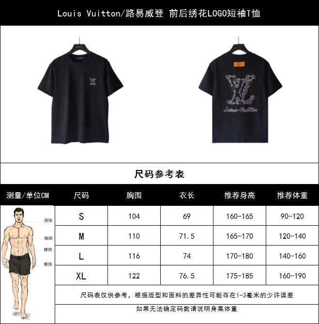 Louis Vuitton/路易威登 前后绣花LOGO短袖T恤