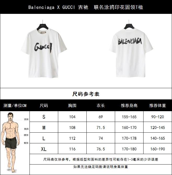 Balenciaga X GUCCI 古驰 联名涂鸦印花圆领T桖