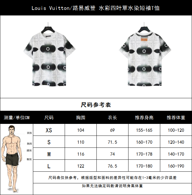 Louis Vuitton/路易威登 水彩四叶草水染短袖T恤