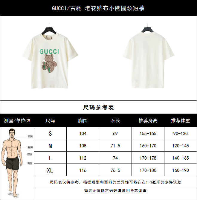 GUCCI/古驰 老花贴布小熊圆领短袖