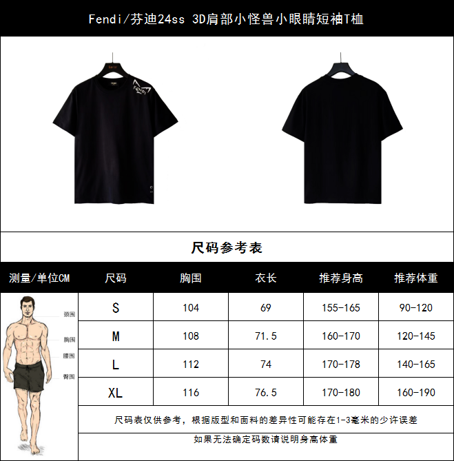 Fendi/芬迪24ss 3D肩部小怪兽小眼睛短袖T桖