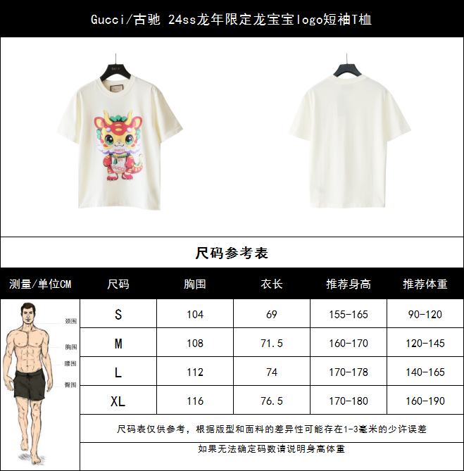 Gucci/古驰 24ss龙年限定龙宝宝logo短袖T桖