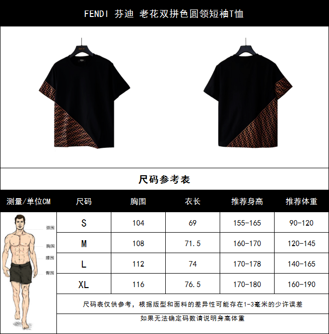 FENDI 芬迪 老花双拼色圆领短袖T恤