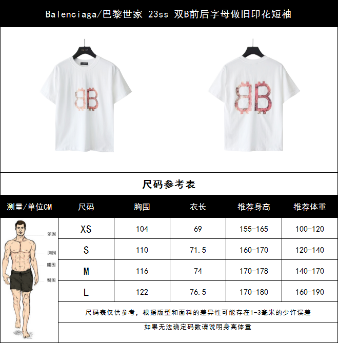 Balenciaga/巴黎世家 23ss 双B前后字母做旧印花短袖