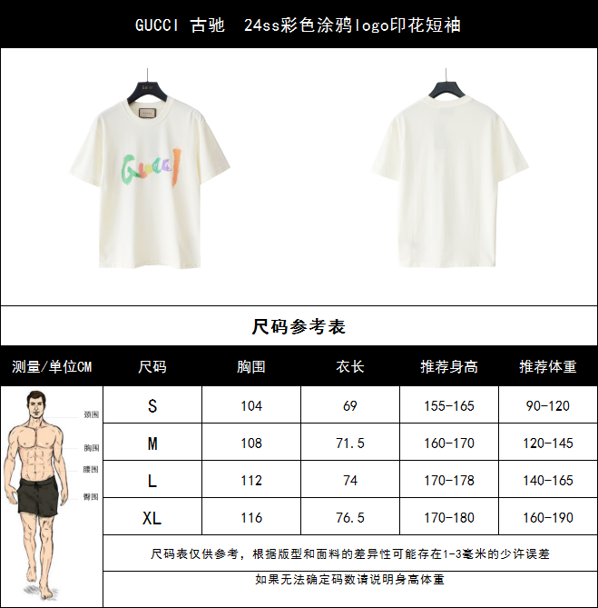 GUCCI 古驰 24ss彩色涂鸦logo印花短袖