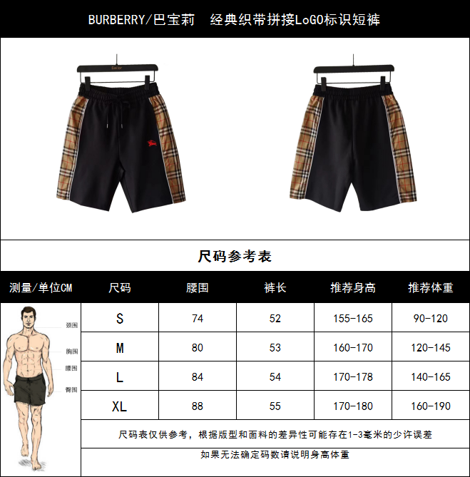 细节图 BURBERRY/巴宝莉 经典织带拼接LoGO标识短裤 侧边织带 五分裤 白色 黑色