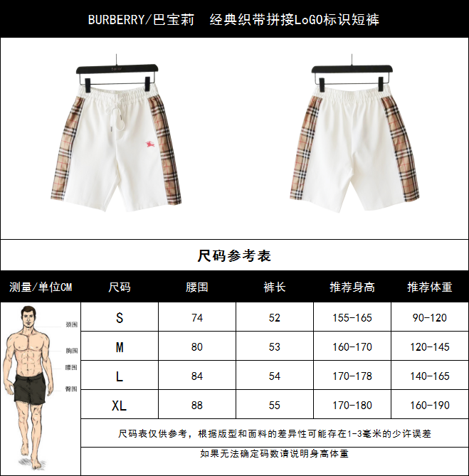 细节图 BURBERRY/巴宝莉 经典织带拼接LoGO标识短裤 侧边织带 五分裤