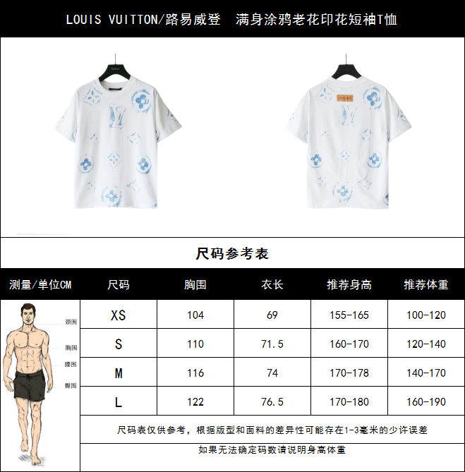 LOUIS VUITTON/路易威登 满身涂鸦老花印花短袖T恤