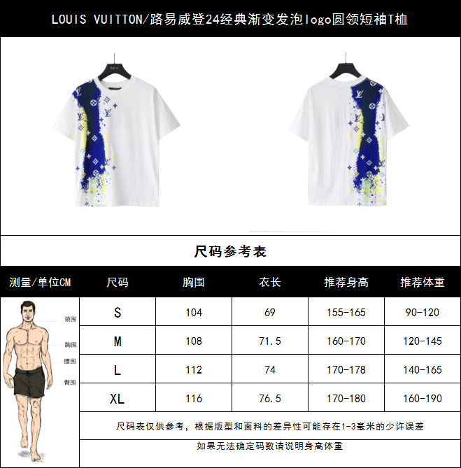 LOUIS VUITTON/路易威登24经典渐变发泡logo圆领短袖T桖