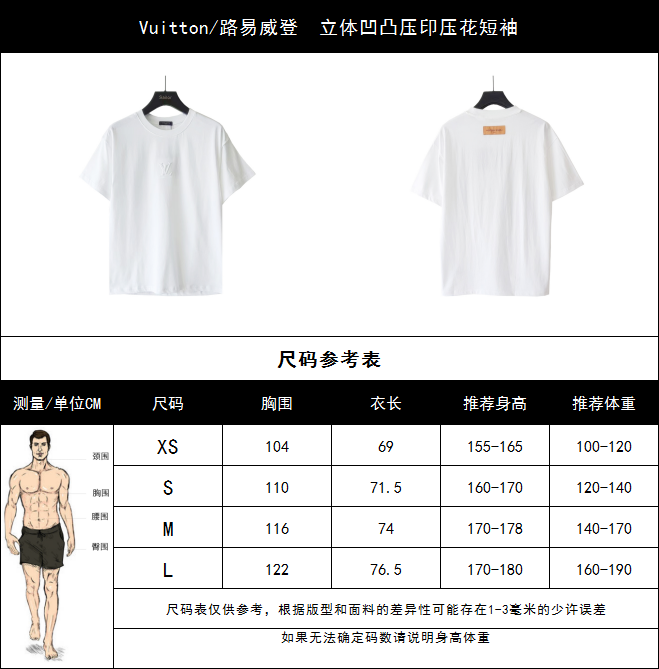 Vuitton/路易威登 立体凹凸压印压花短袖