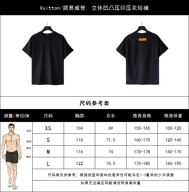 Vuitton/路易威登 立体凹凸压印压花短袖