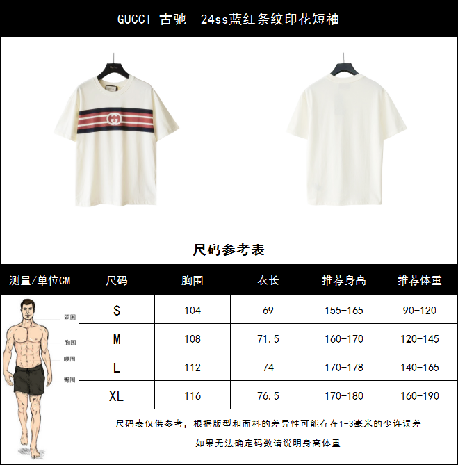 GUCCI 古驰 24ss蓝红条纹印花短袖