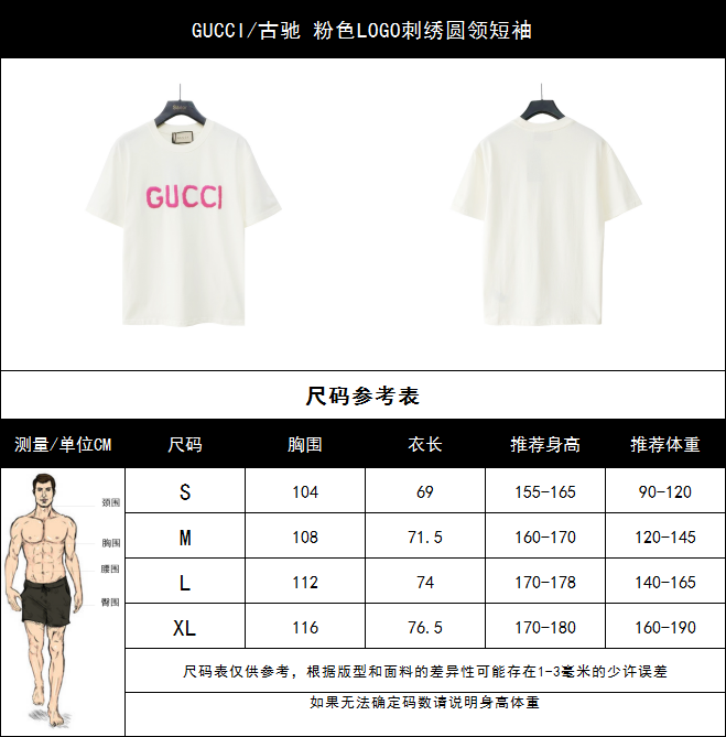 GUCCI/古驰 粉色LOGO刺绣圆领短袖