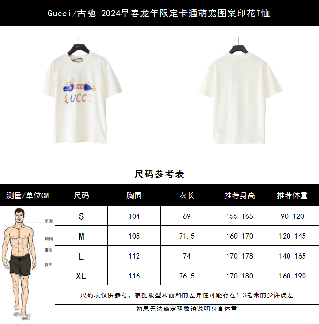 Gucci/古驰 2024早春龙年限定卡通萌宠图案印花T恤