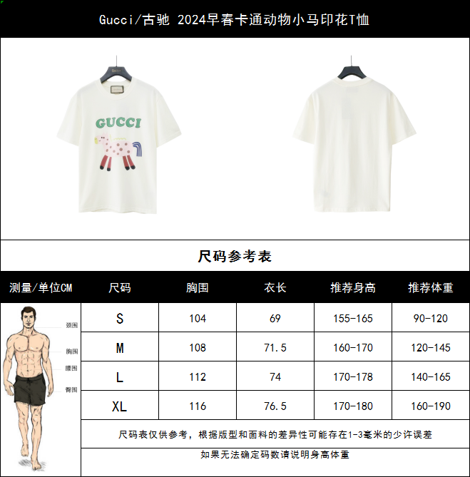Gucci/古驰 2024早春卡通动物小马印花T恤