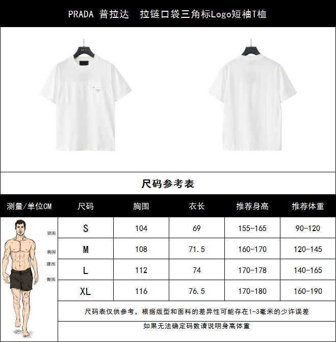 PRADA 普拉达 拉链口袋三角标Logo短袖T桖