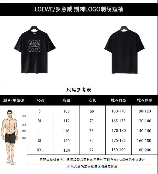LOEWE/罗意威 荆棘LOGO刺绣短袖