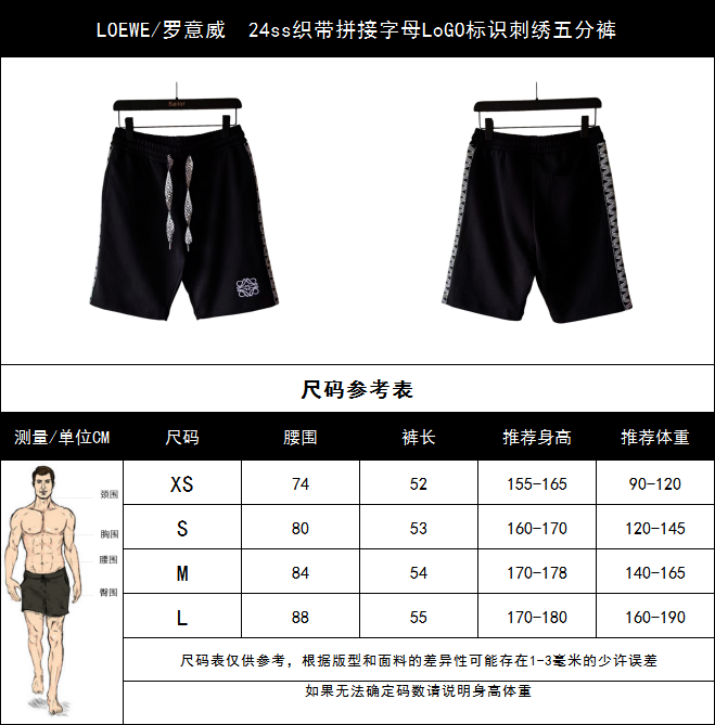 LOEWE/罗意威 24ss织带拼接字母LoGO标识刺绣五分裤 高品质纯棉 白色 黑色