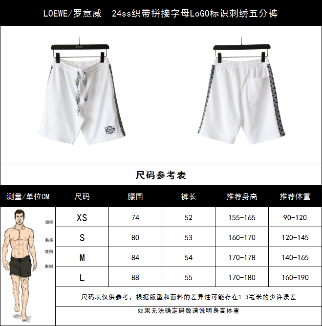 LOEWE/罗意威 24ss织带拼接字母LoGO标识刺绣五分裤