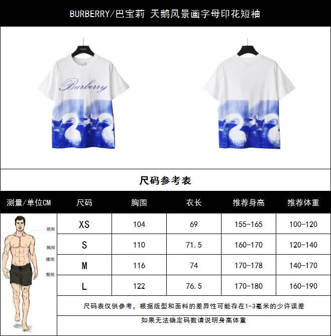 BURBERRY/巴宝莉 天鹅风景画字母印花短袖