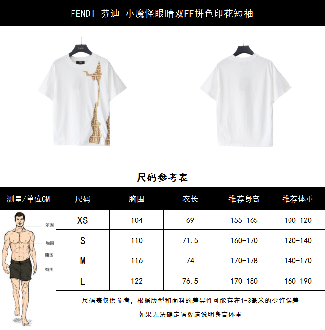 FENDI 芬迪 小魔怪眼睛双FF拼色印花短袖