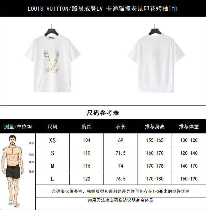 LOUIS VUITTON/路易威登LV 卡通猫抓老鼠印花短袖T恤 彩色大LOGO