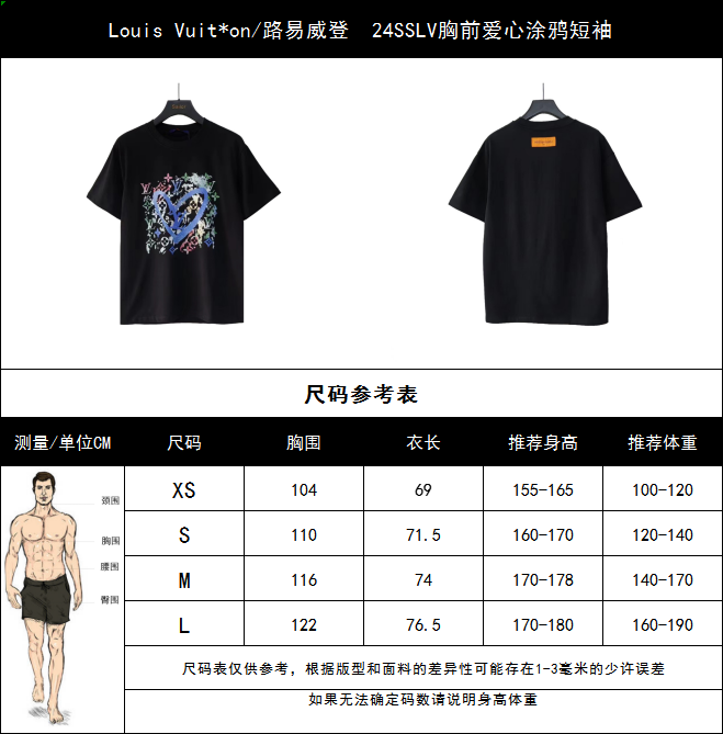 Louis Vuit*on/路易威登 24SSLV胸前爱心涂鸦短袖黑色 白色