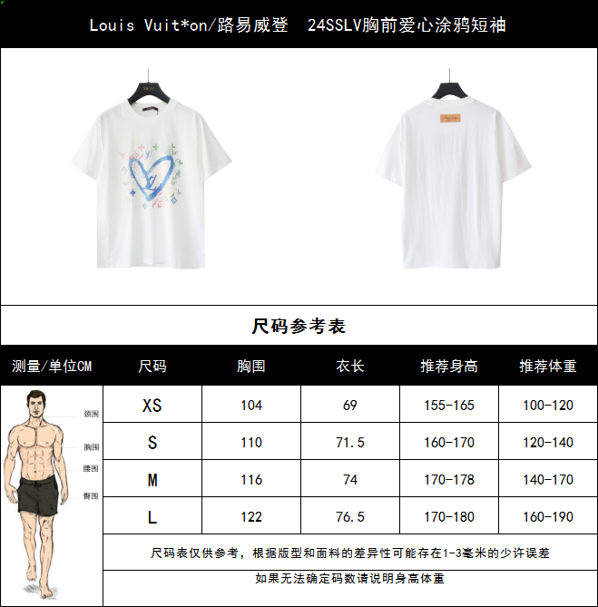 Louis Vuit*on/路易威登 24SSLV胸前爱心涂鸦短袖