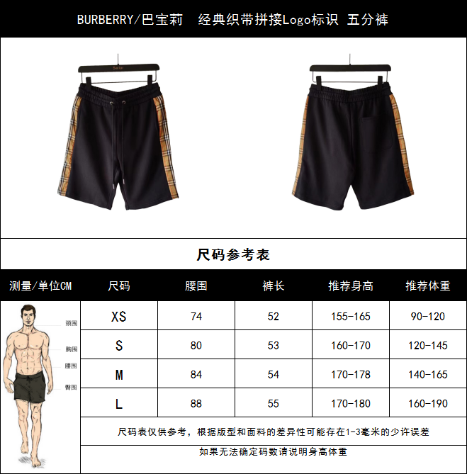 BURBERRY、巴宝莉 经典织带拼接Logo标识 五分裤 侧边织带