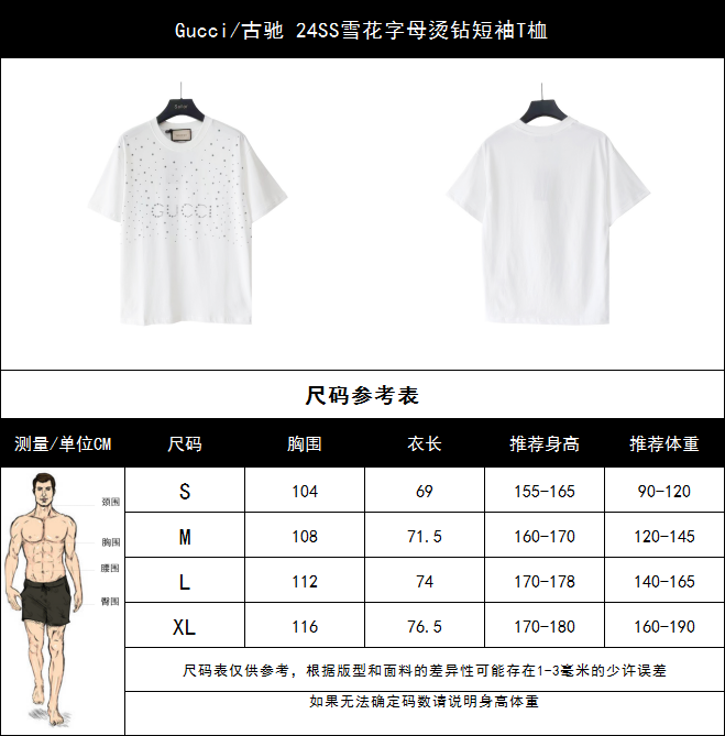 Gucci/古驰 24SS雪花字母烫钻短袖T桖
