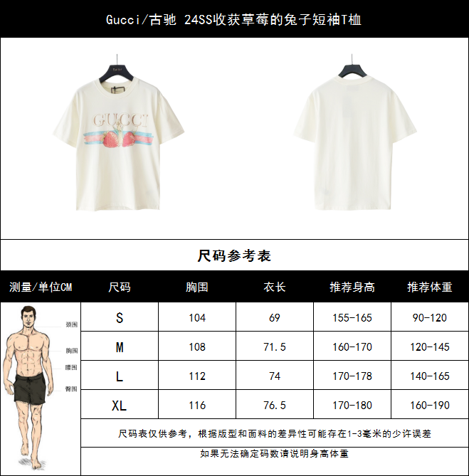 Gucci/古驰 24SS收获草莓的兔子短袖T桖