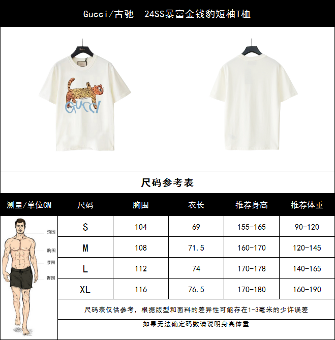 Gucci/古驰 24SS暴富金钱豹短袖T桖