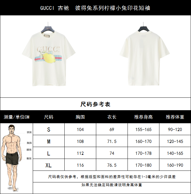 GUCCI 古驰 彼得兔系列柠檬小兔印花短袖
