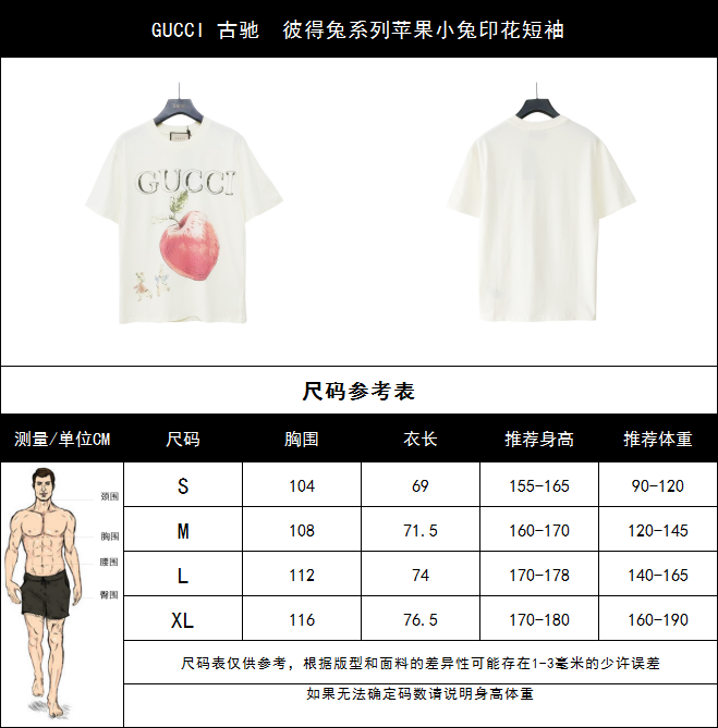 GUCCI 古驰 彼得兔系列苹果小兔印花短袖