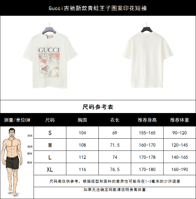 Gucci古驰新款青蛙王子图案印花短袖