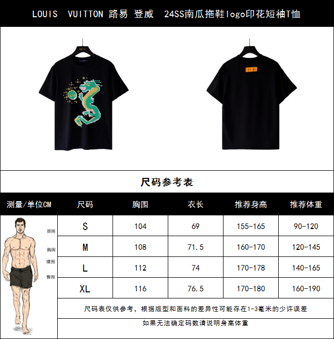LOUIS VUITTON 路易 登威 24SS南瓜拖鞋logo印花短袖T恤 黑色 白色